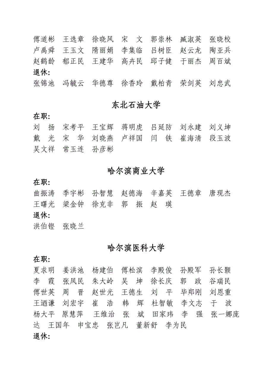 黑龙江省事业单位专业技术_第4页