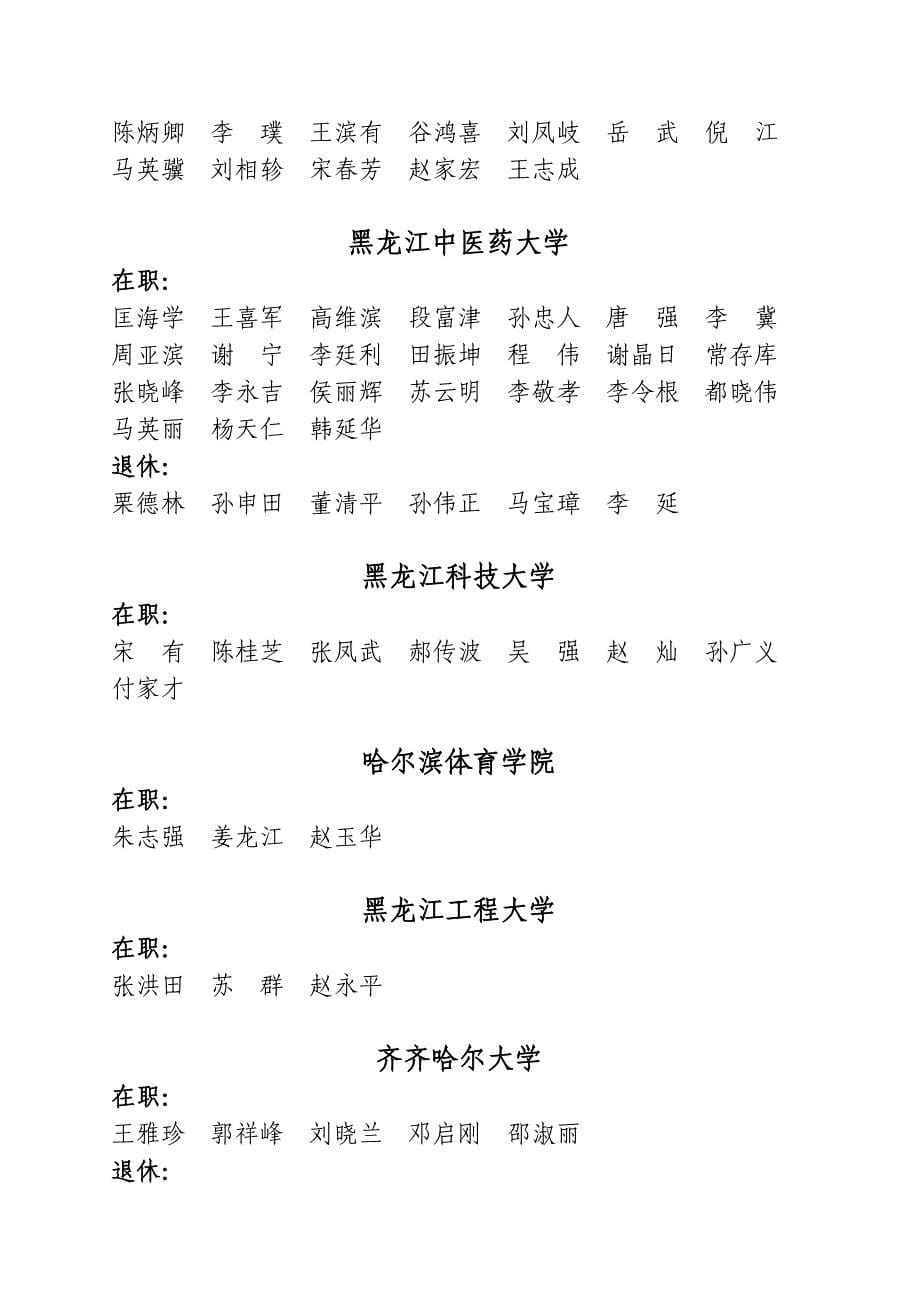 黑龙江省事业单位专业技术_第5页