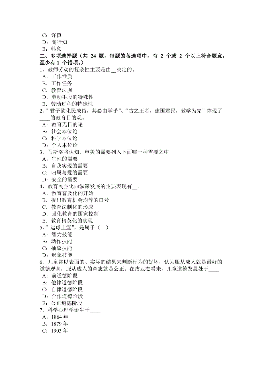 浙江省2015年上半年度中学《教育知识与能力》：教育的产生与发展试题_第4页