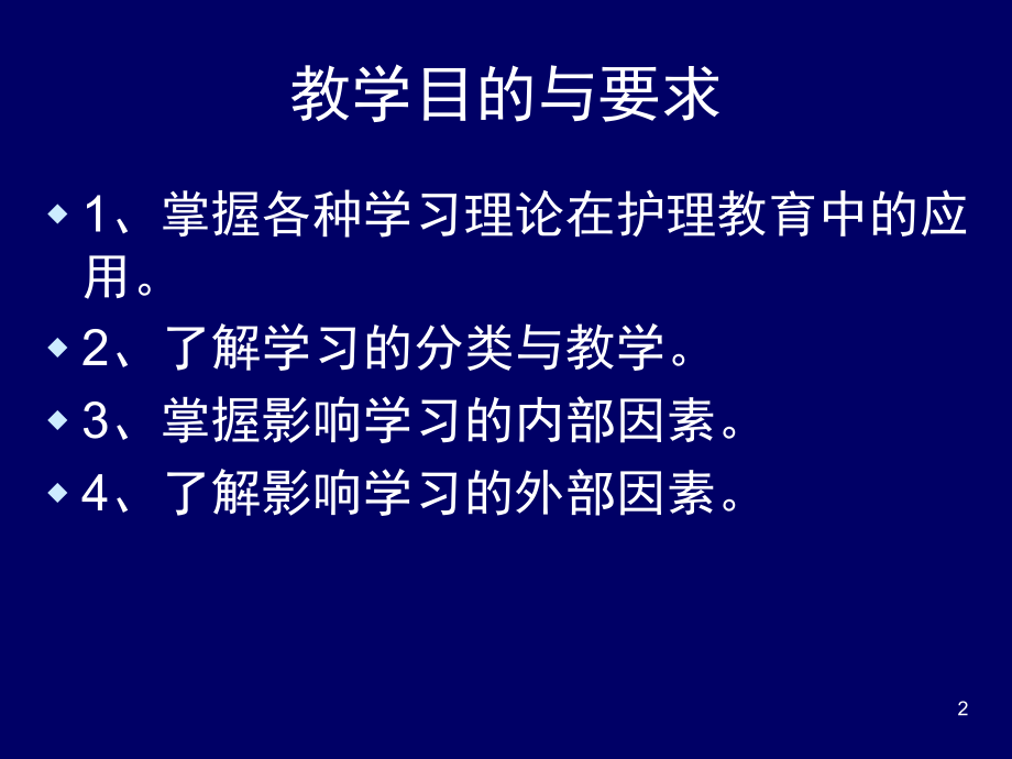 xin第四章 护理教学的心理学基础_第2页