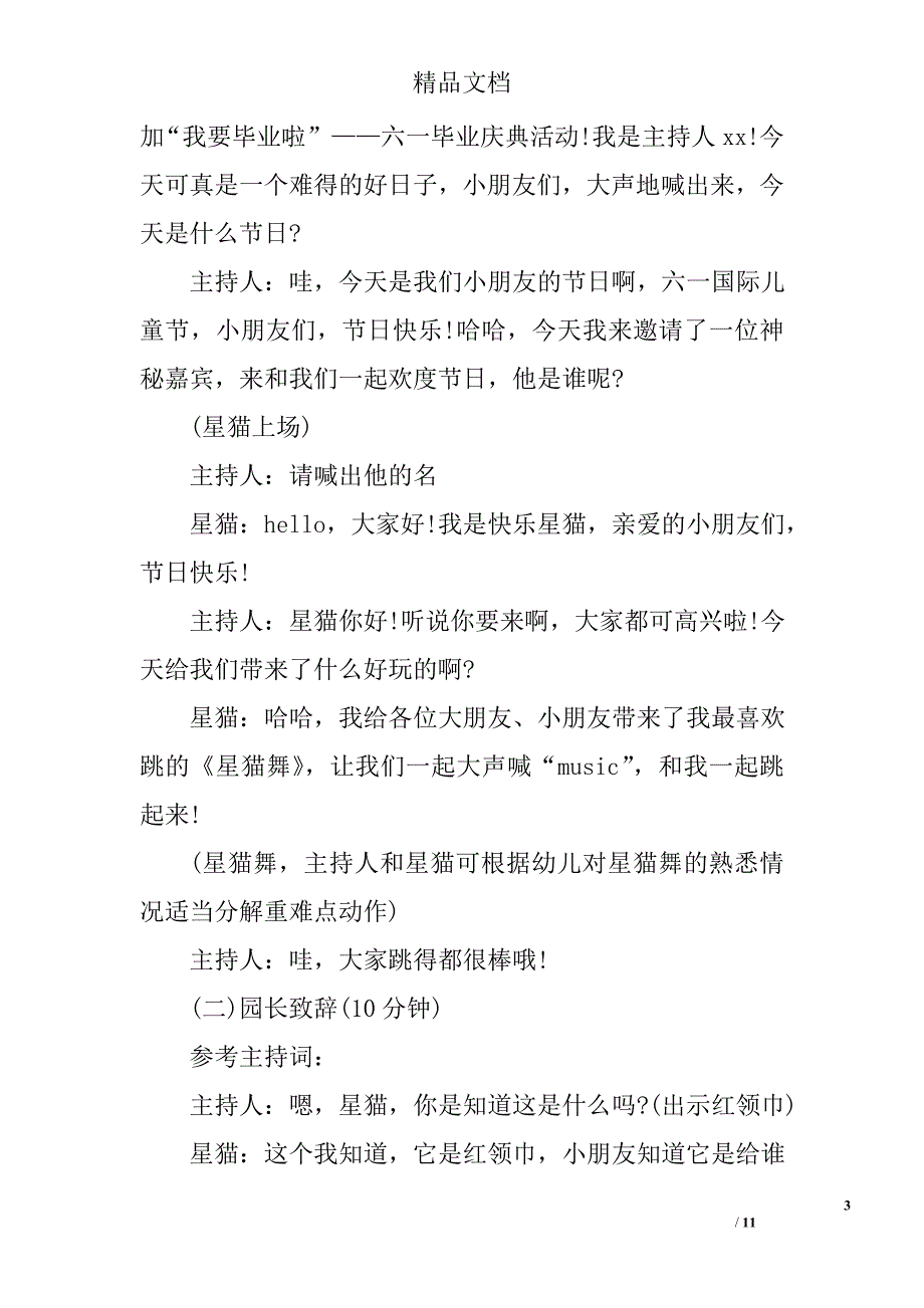 2017活动策划方案精选_第3页