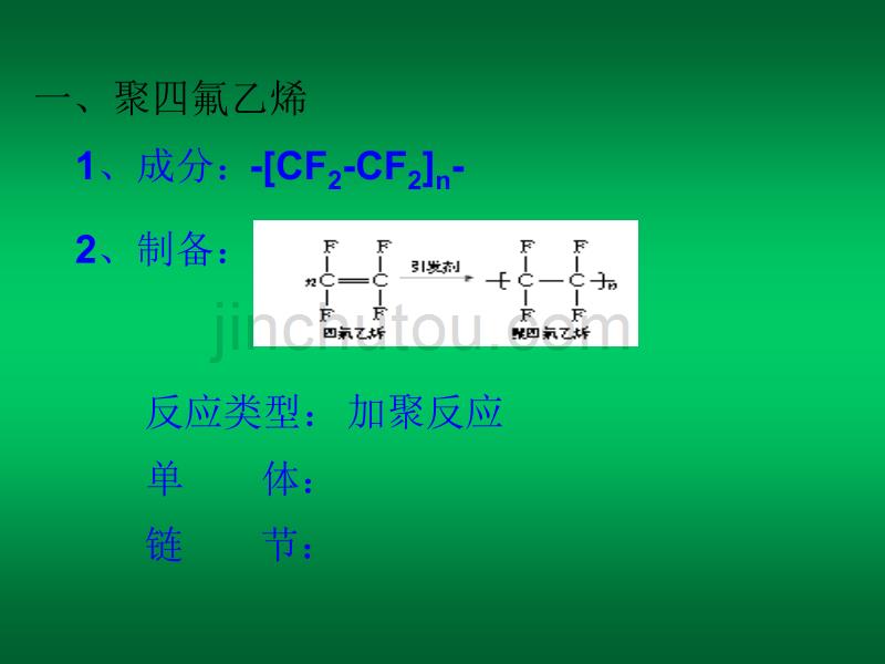 鲁科版《化学与生活》_第3页