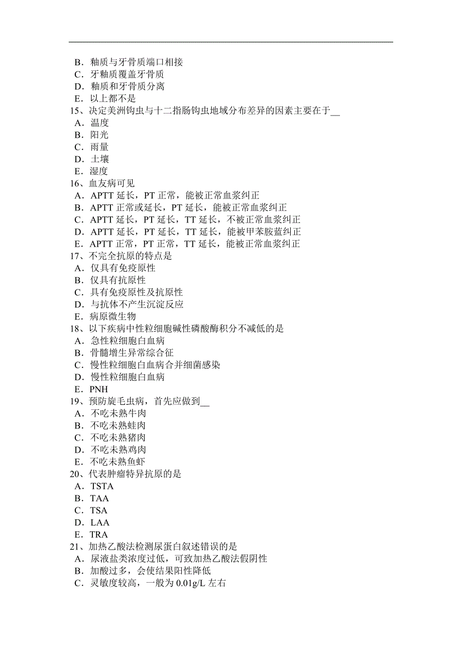 2017年上半年浙江省临床医学检验技术高级相关专业知识考试试题_第3页