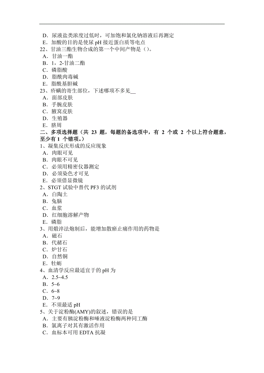 2017年上半年浙江省临床医学检验技术高级相关专业知识考试试题_第4页