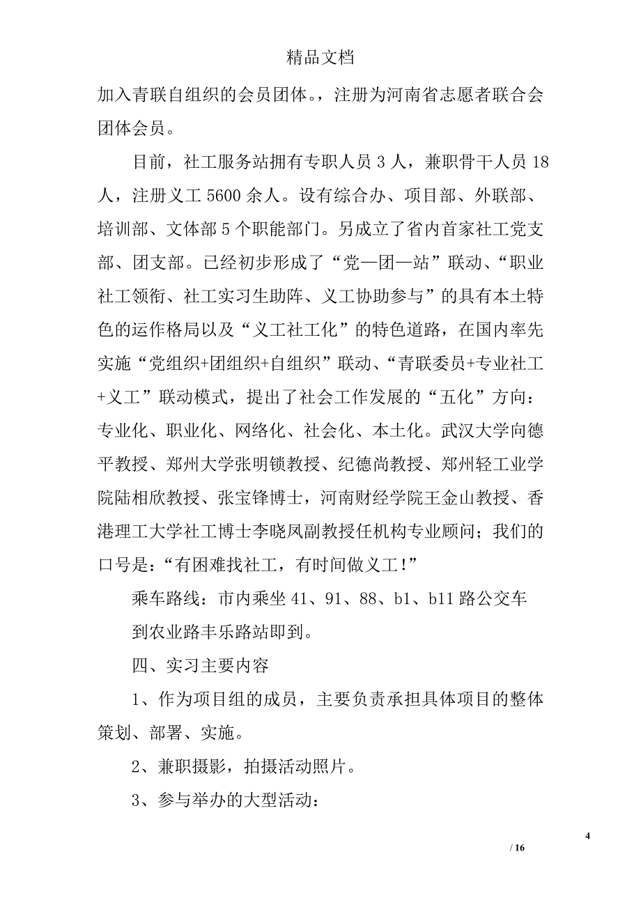 2017社工实习报告参考范文精选_第4页