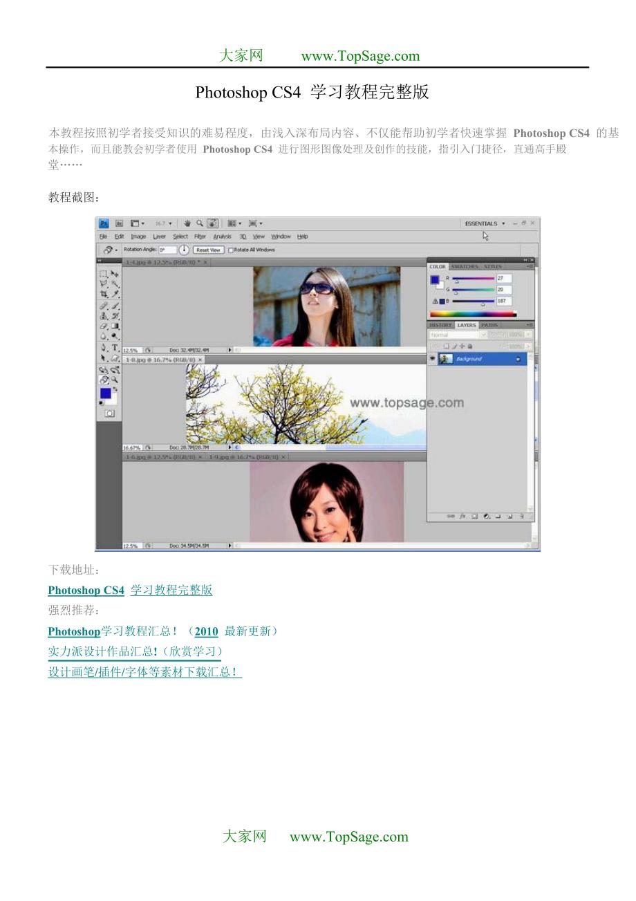Photoshop_CS4学习教程完整版_第1页