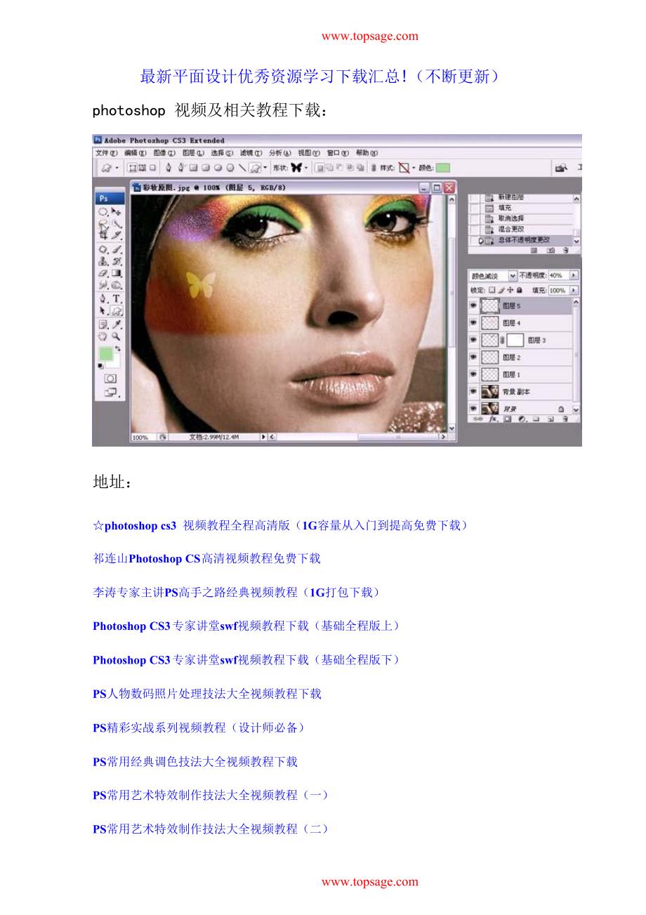 Photoshop_CS4学习教程完整版_第2页