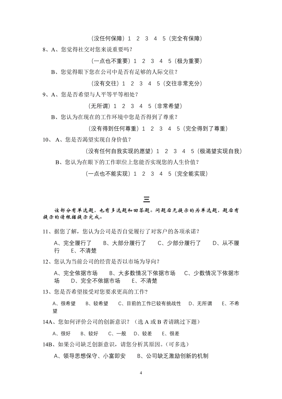 企业文化问卷_第4页