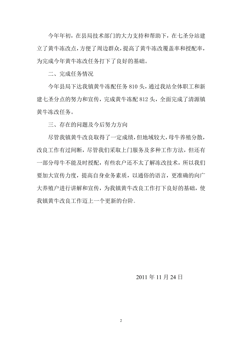 清源镇黄牛冻配站建设及改良_第3页