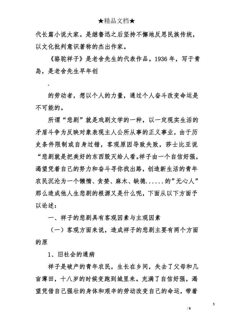 试论祥子的悲剧根源及意义_第3页