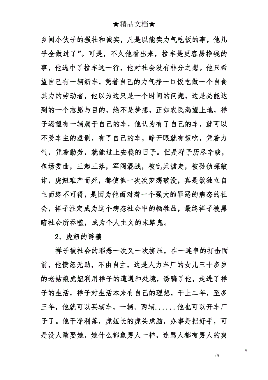 试论祥子的悲剧根源及意义_第4页