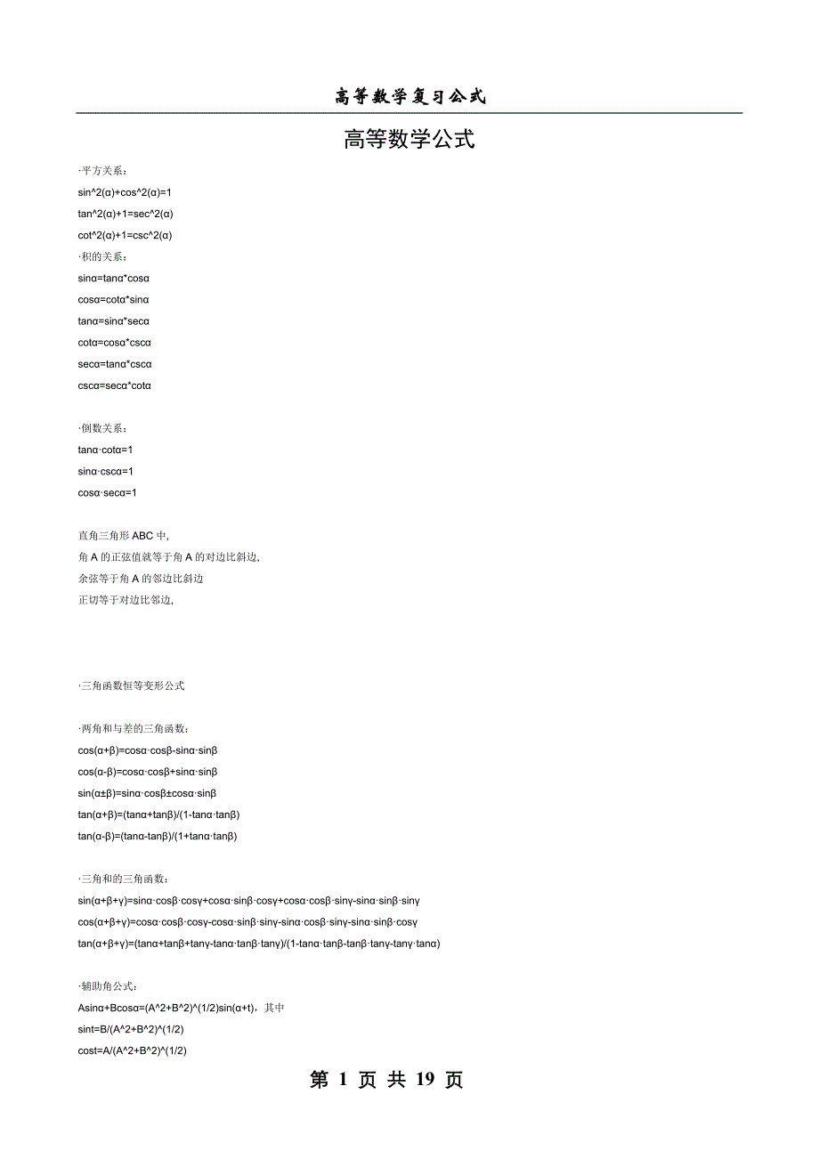 高等数学复习公式_第1页