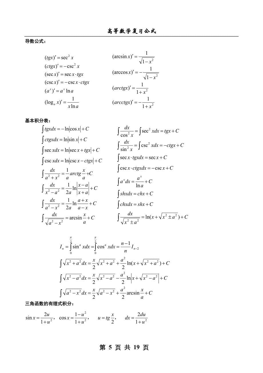 高等数学复习公式_第5页