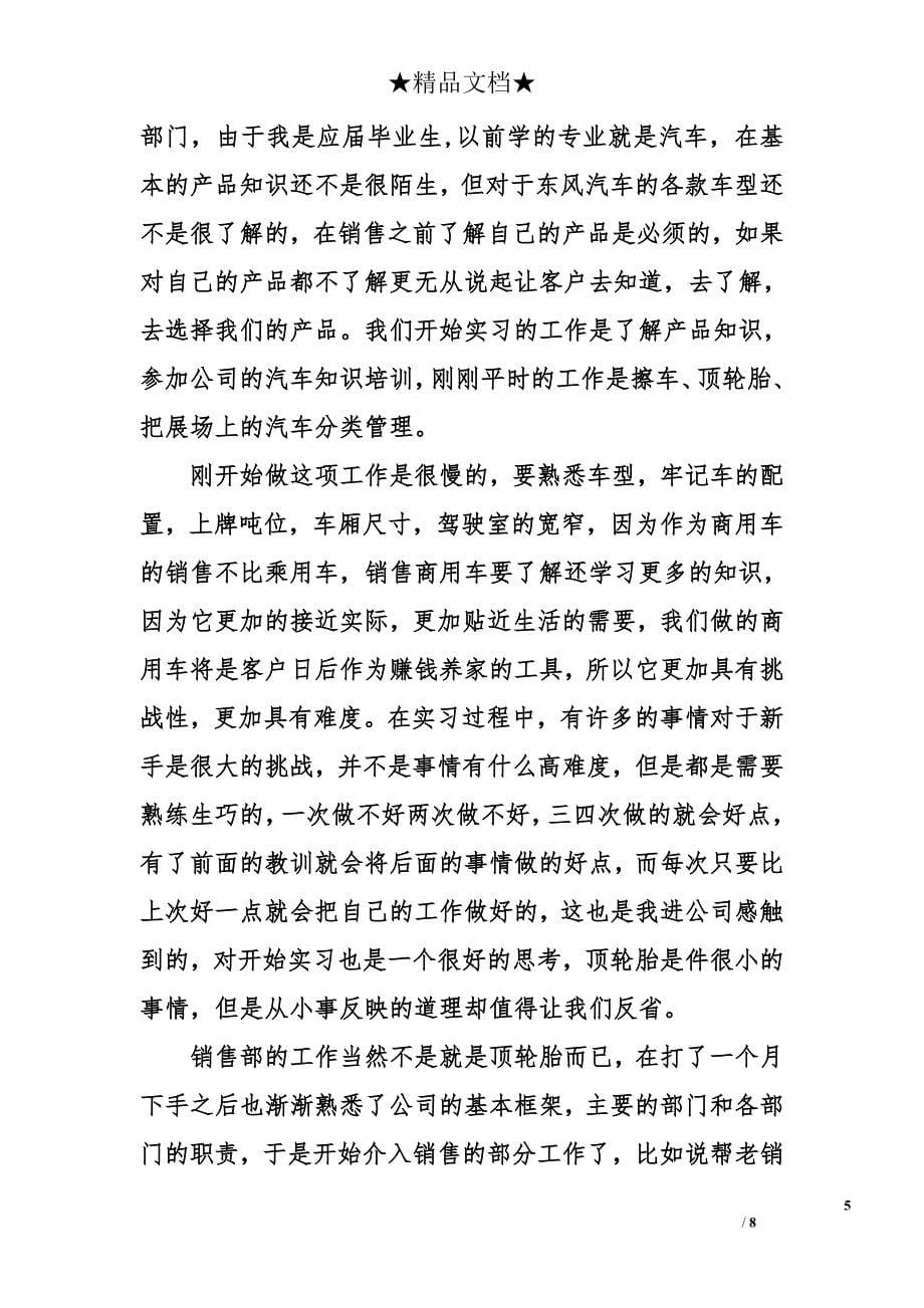 汽车专业顶岗实习总结范文_第5页