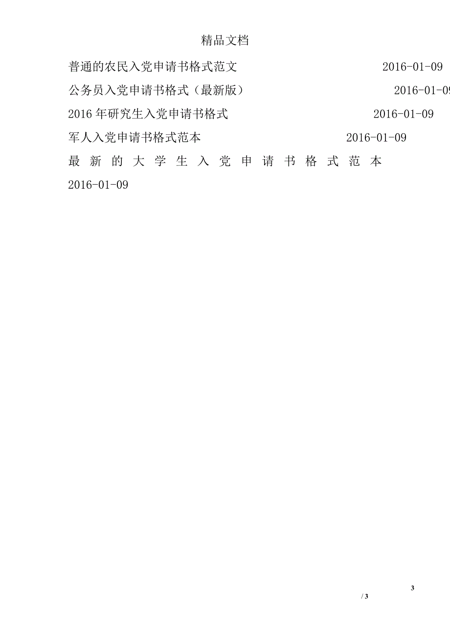 入党申请书格式_4_第3页