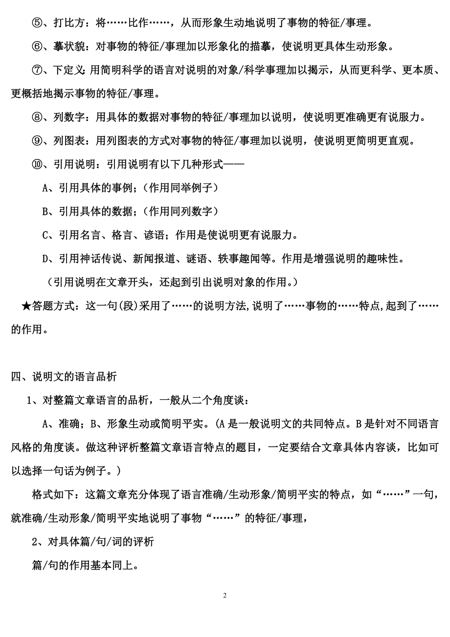 中考说明文的考点和阅读技巧_第2页