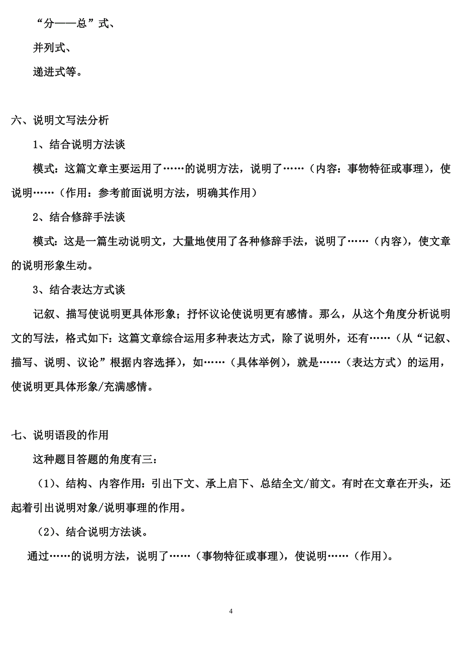 中考说明文的考点和阅读技巧_第4页