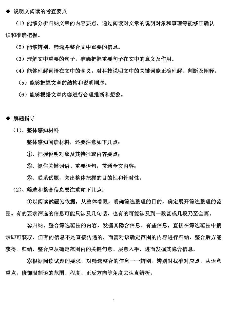 中考说明文的考点和阅读技巧_第5页