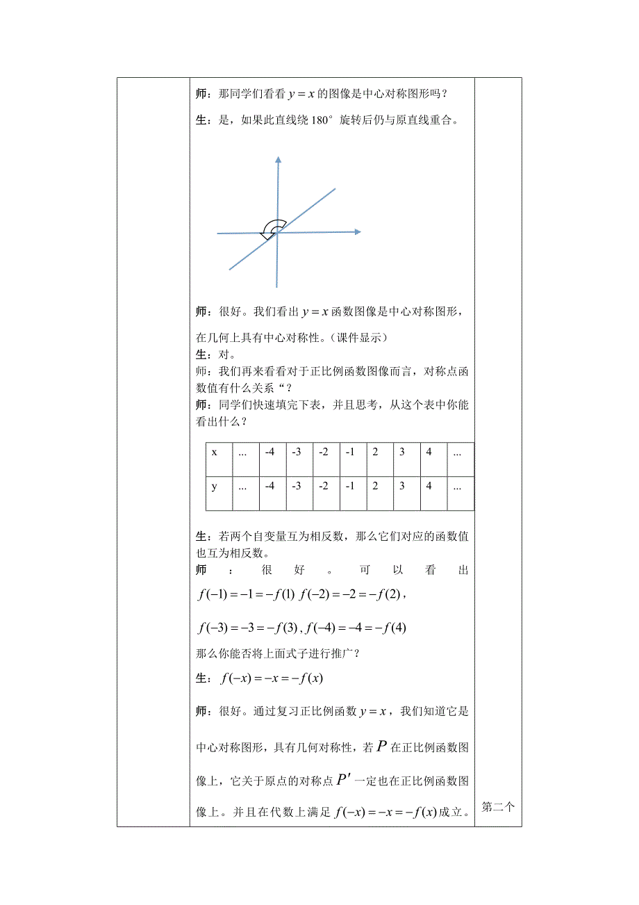 奇函数教学设计doc_第3页