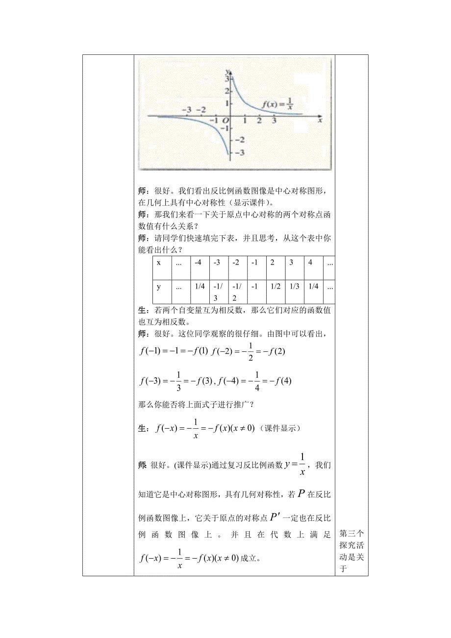 奇函数教学设计doc_第5页