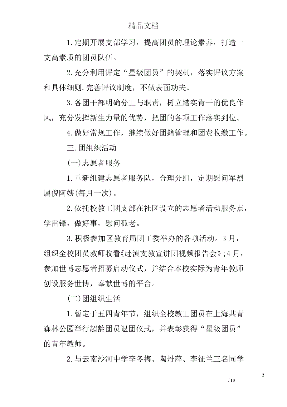 学校教工团支部工作计划精选 _第2页