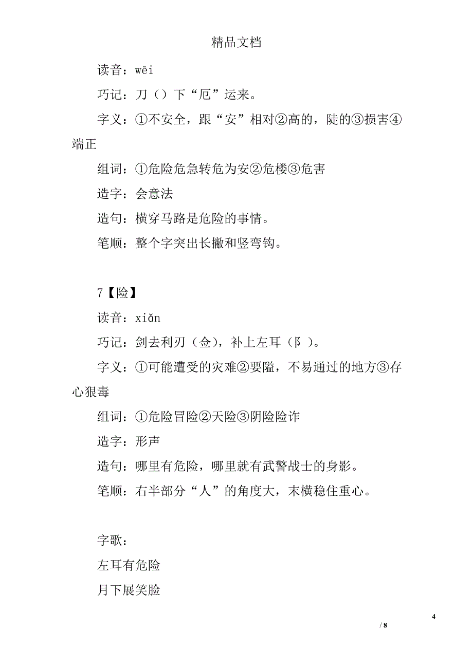 三年级上语文一次成功的实验生字组词人教版_第4页