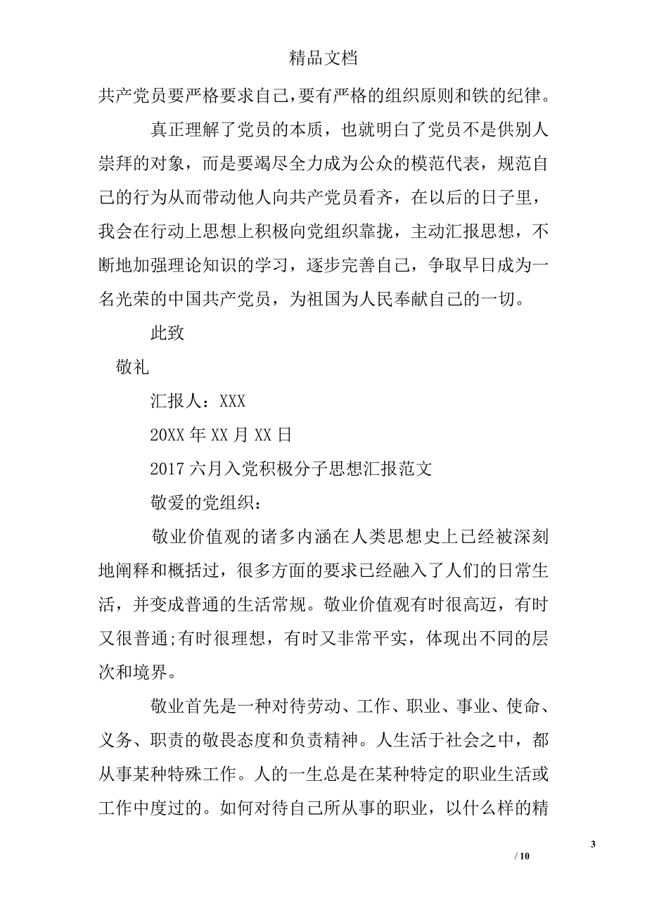 2017六月入党积极分子思想汇报精选 _第3页