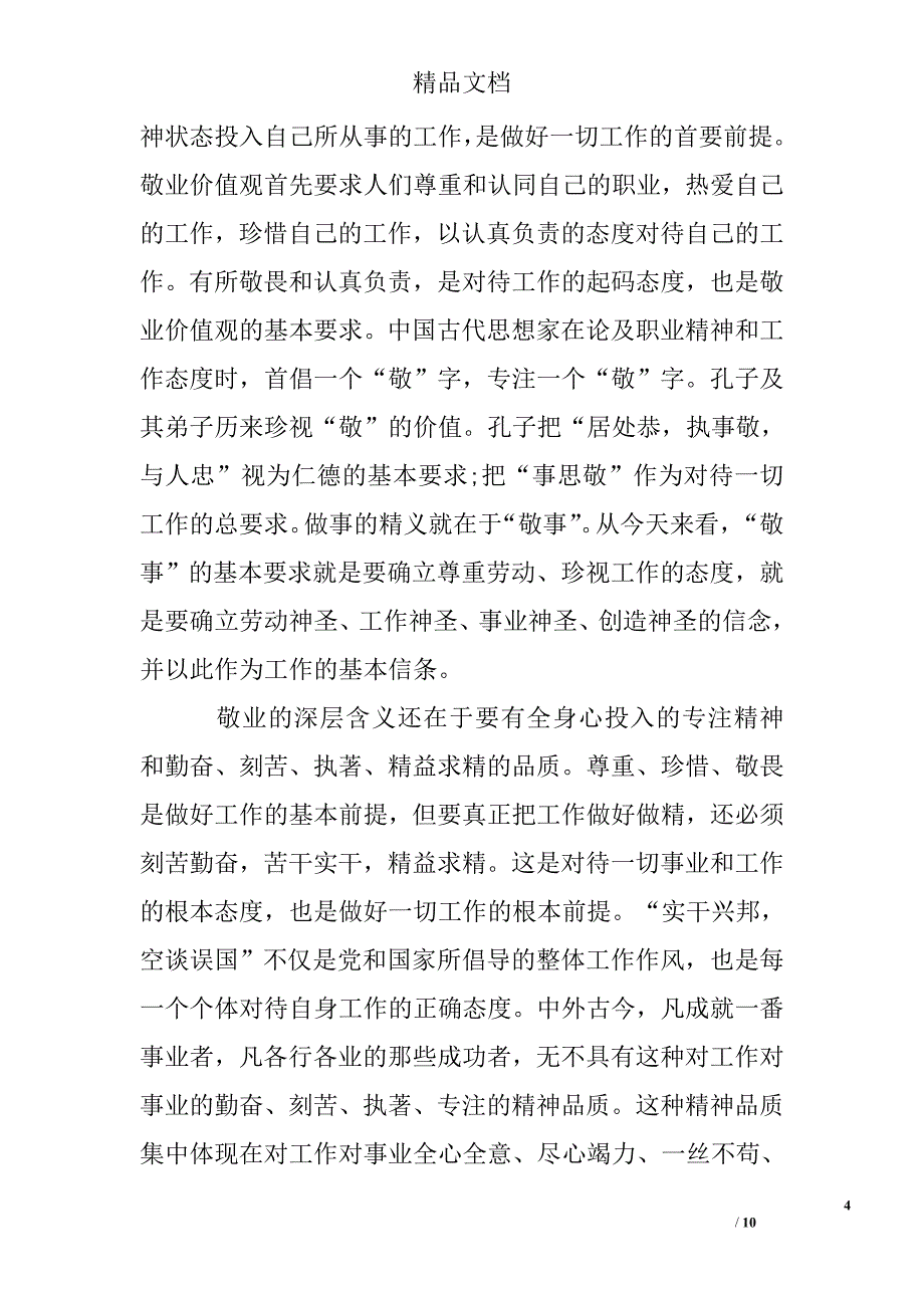 2017六月入党积极分子思想汇报精选 _第4页