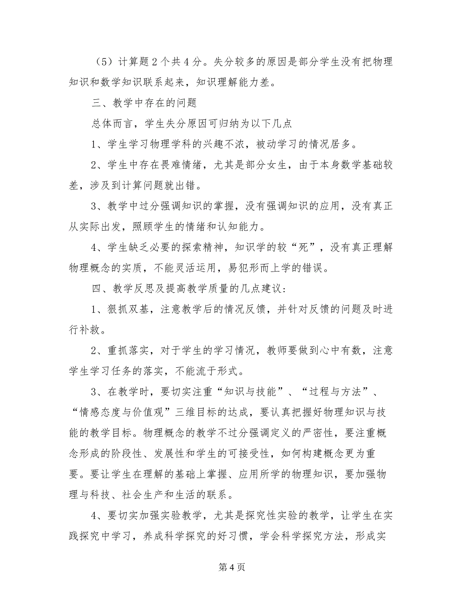 2017年初二八年级下册物理期末考试卷面质量分析《试卷分析反思》_第4页