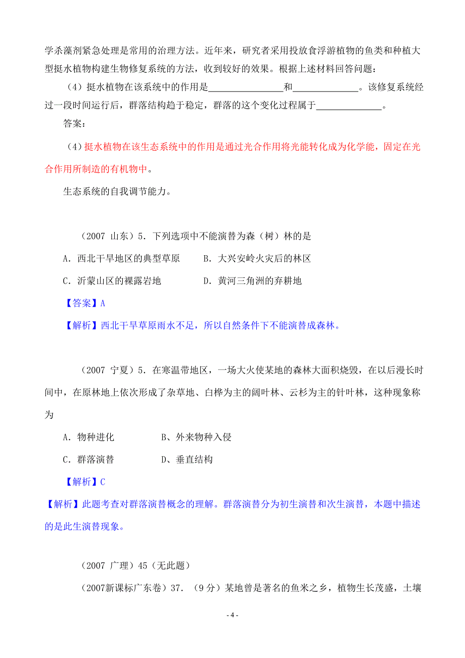 群落的演替(必修三近6年高考题按知识点分类汇编WORD版)_第4页