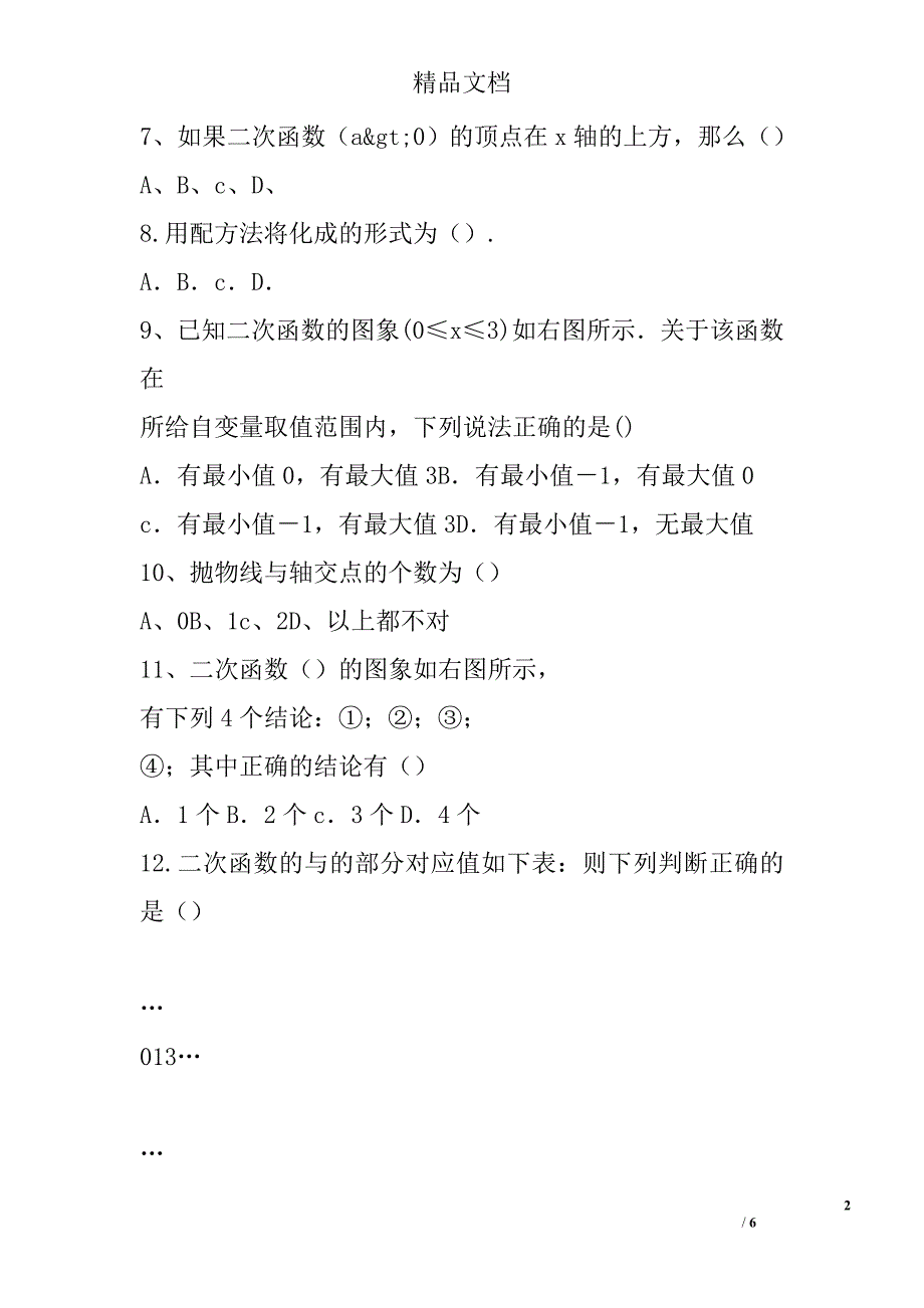 2017九年级数学上9月月考试卷_第2页