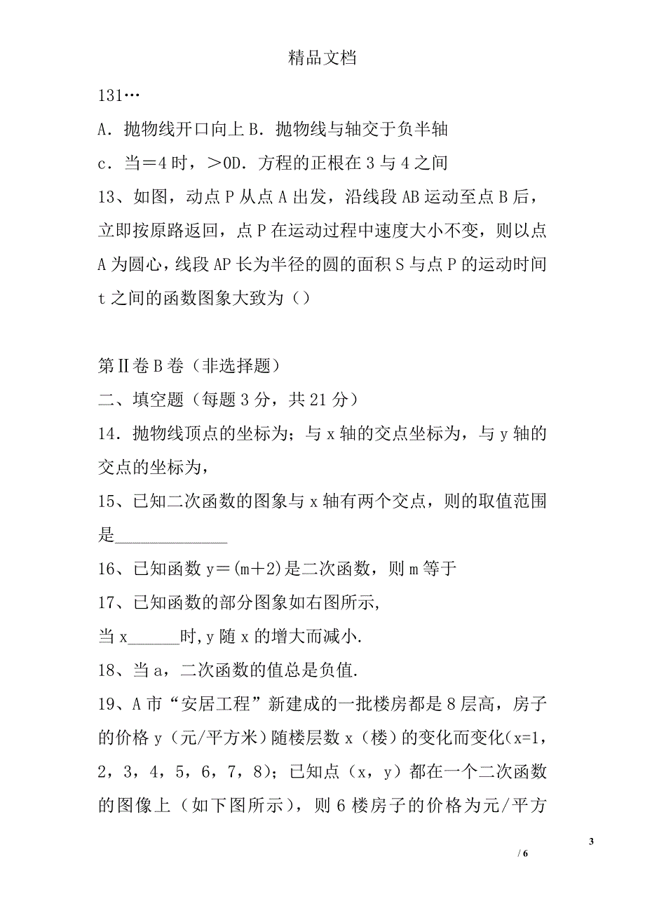 2017九年级数学上9月月考试卷_第3页