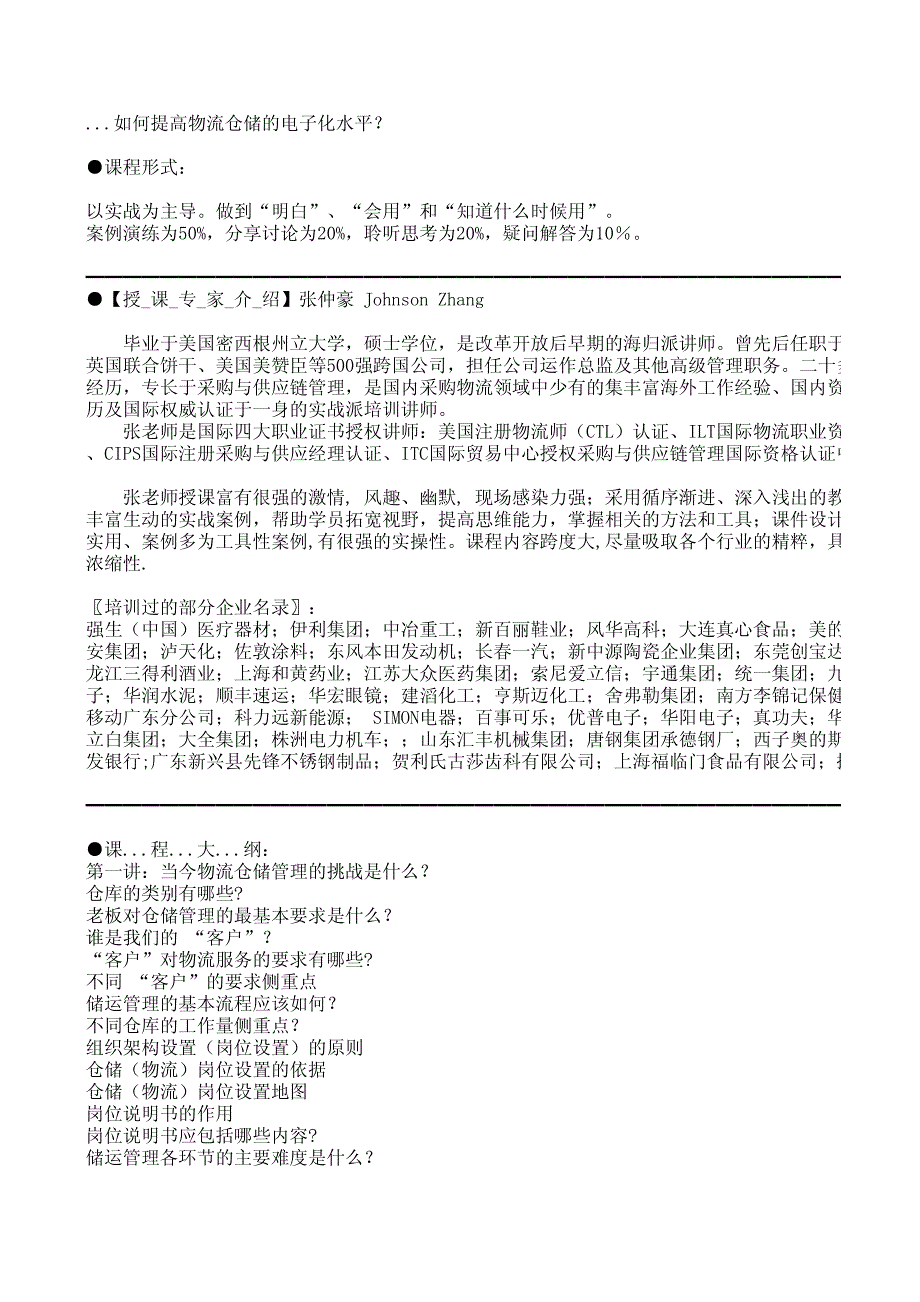 高效仓储管理与工厂物料配送高级研修班_第2页