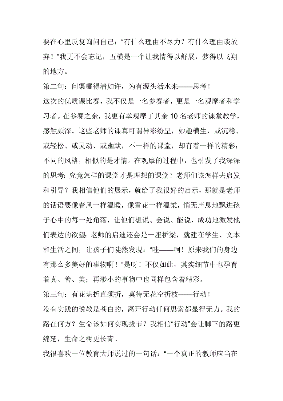 全区中青年教师优质课大赛表彰会发言稿_第2页