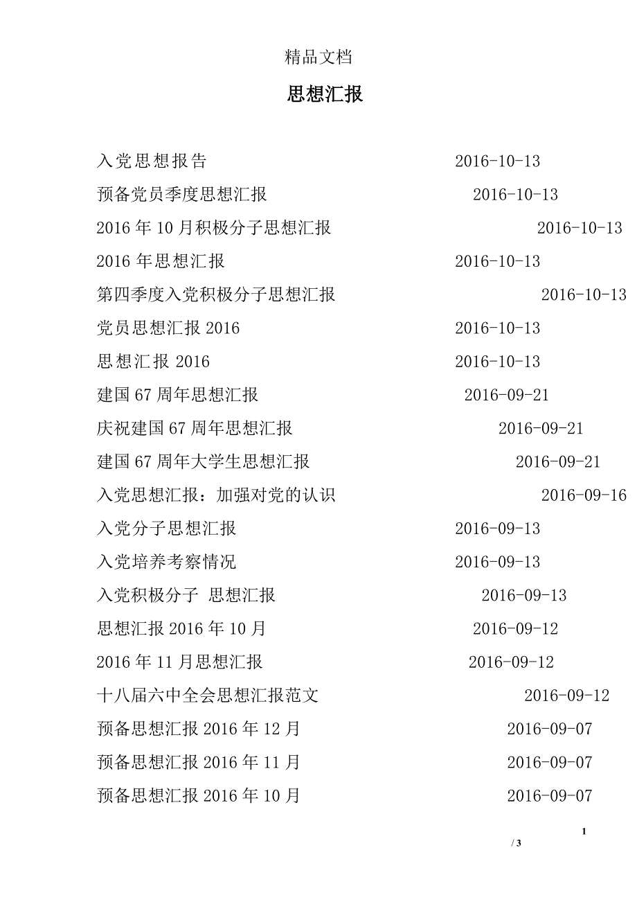 思想汇报_5_第1页