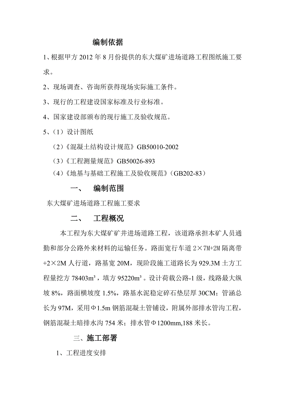 进场道路施组10.31_第3页