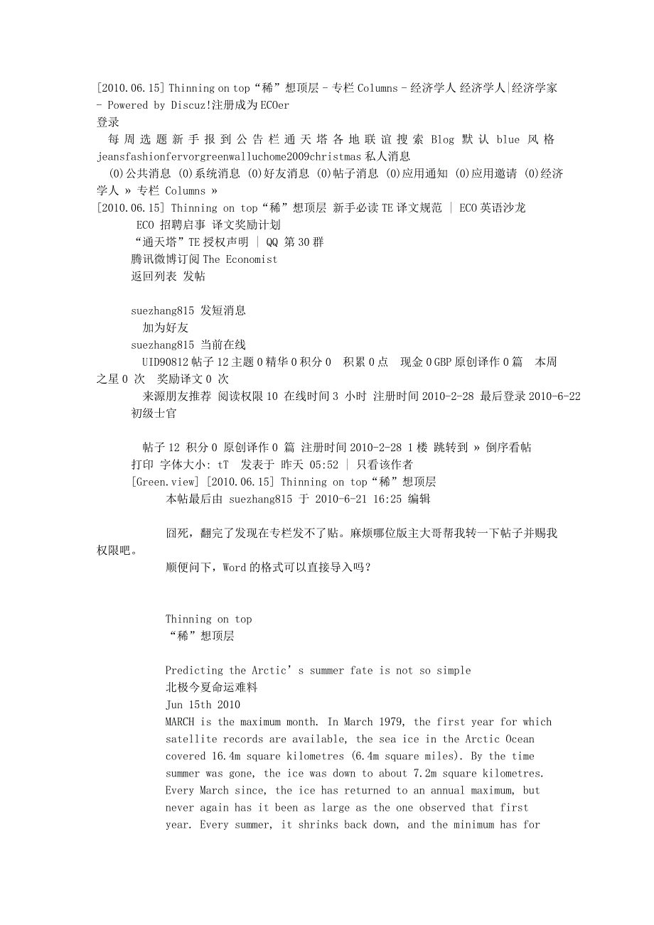 [2010_06_15] thinning on top“稀”想顶层 - 专栏 columns - 经济_第1页