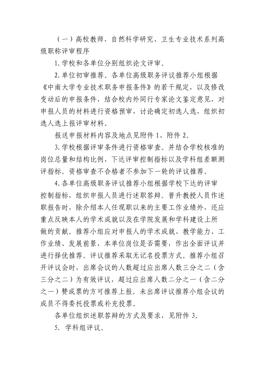 中大人字〔2011〕 114号_第2页