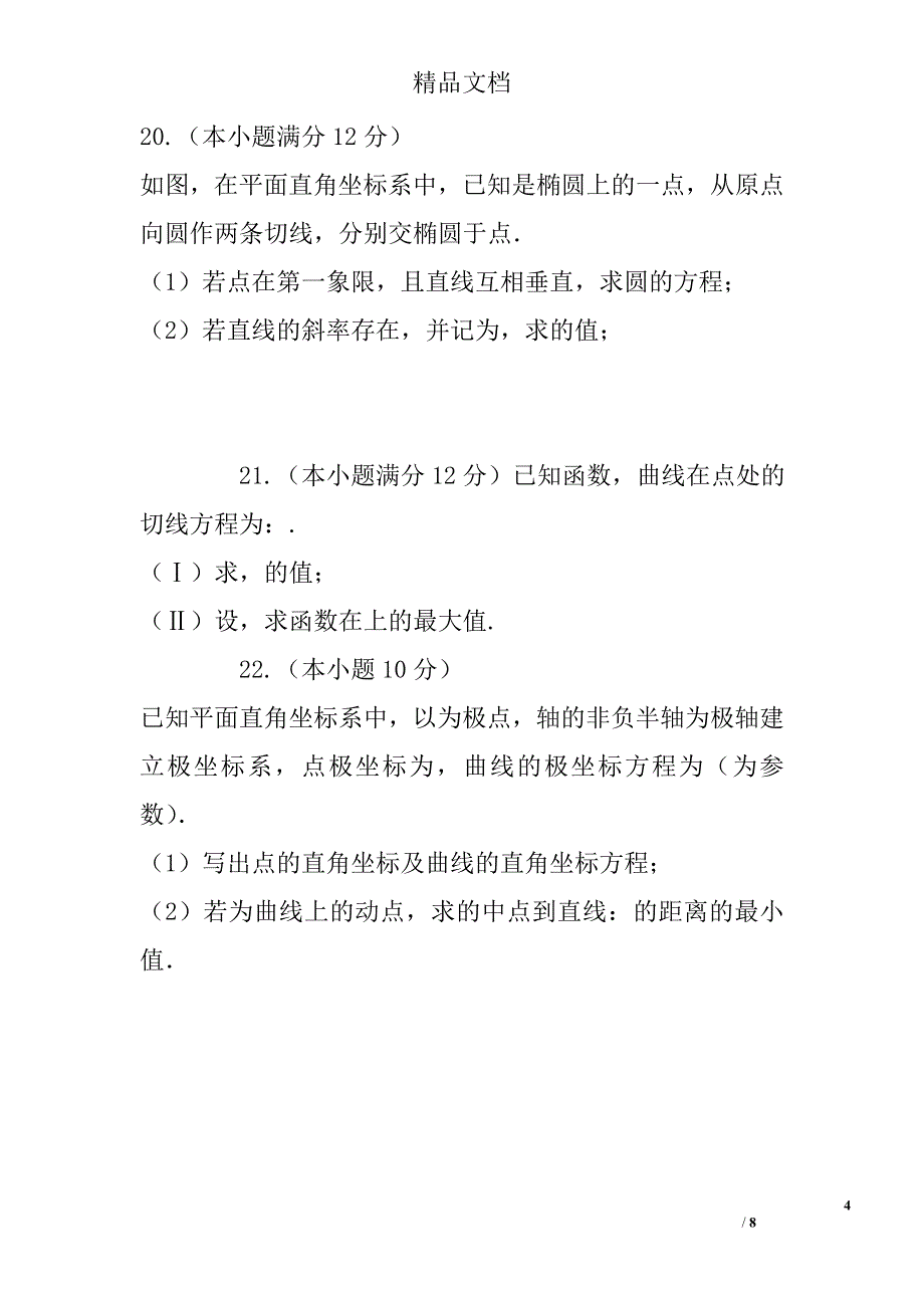 2018届高三数学上学期期末试卷_3 精选_第4页