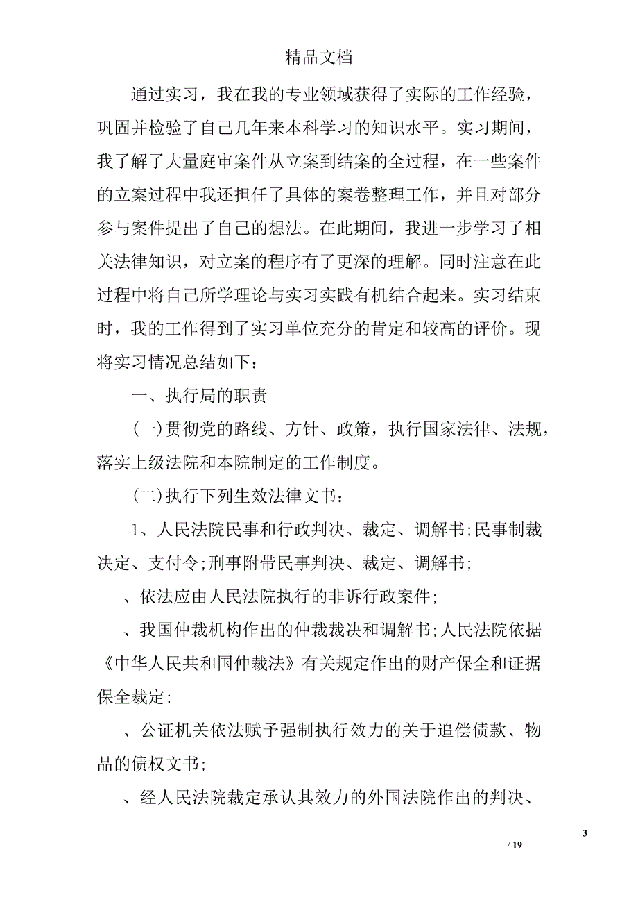 大学生实习报告范文范文三篇精选_第3页