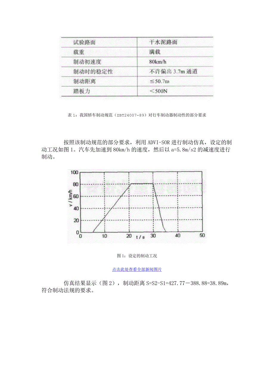 电动汽车再生制动摩擦制动器轻量化设计(组图)_第2页