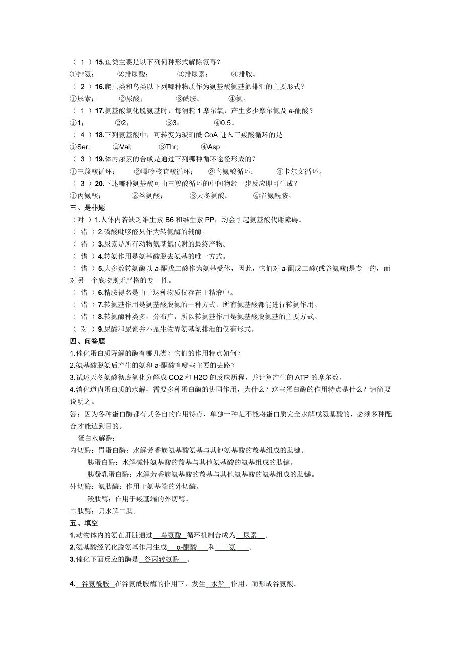 生物化学试题库_第3页