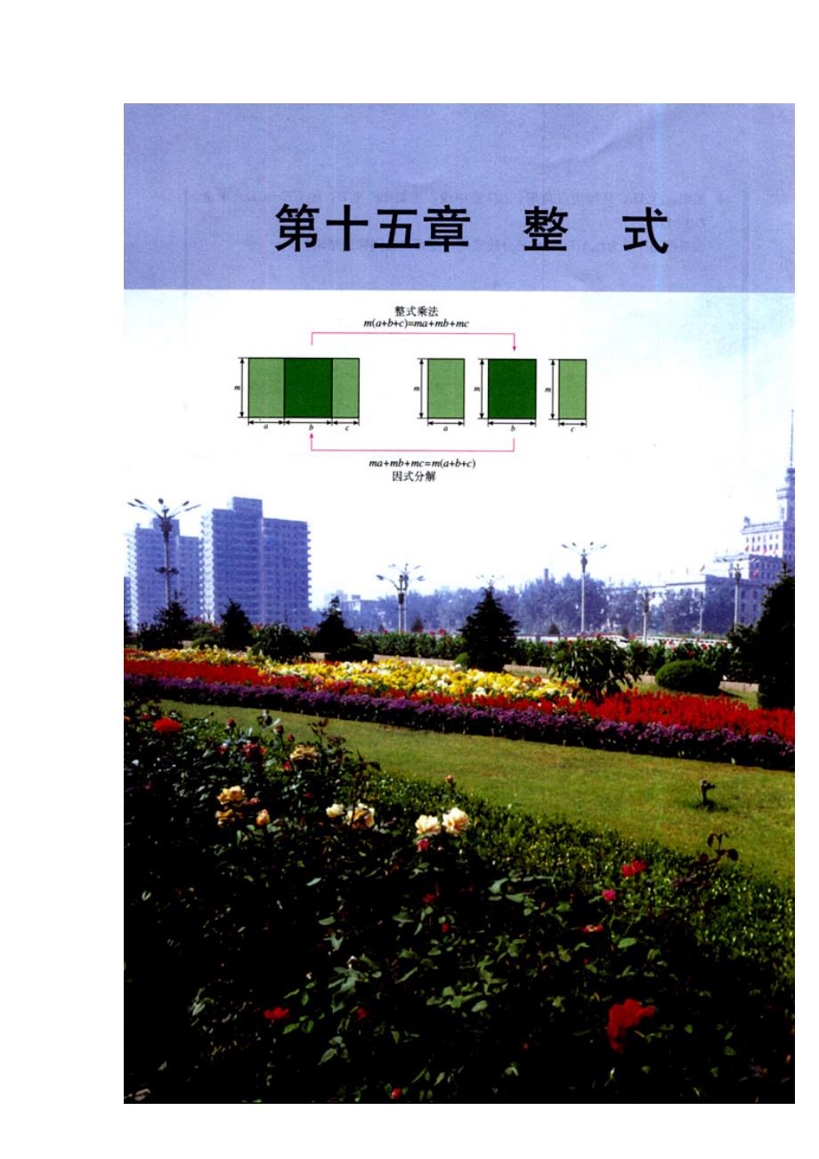 人教版八年级上册数学课本(2)_第1页