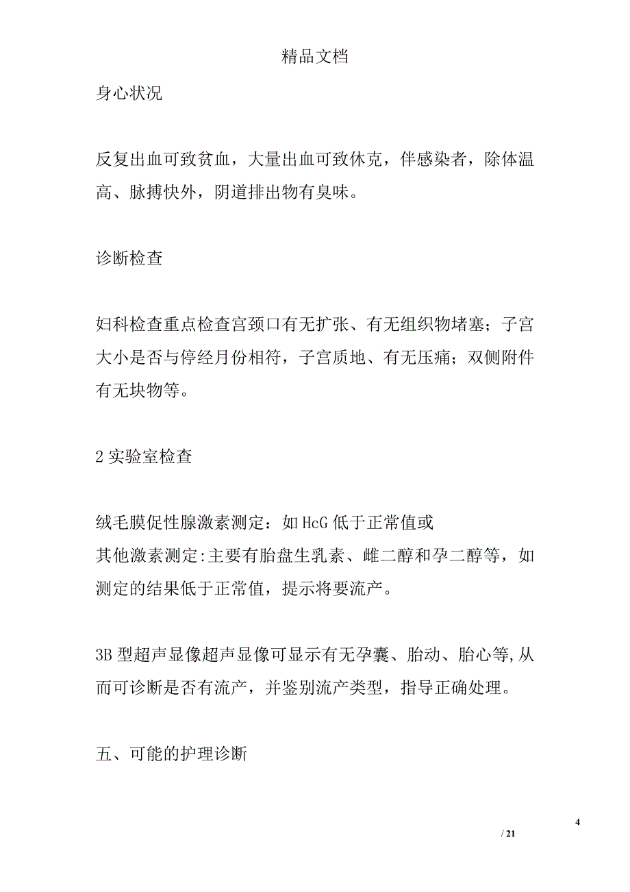 本科毕业论文精选_第4页