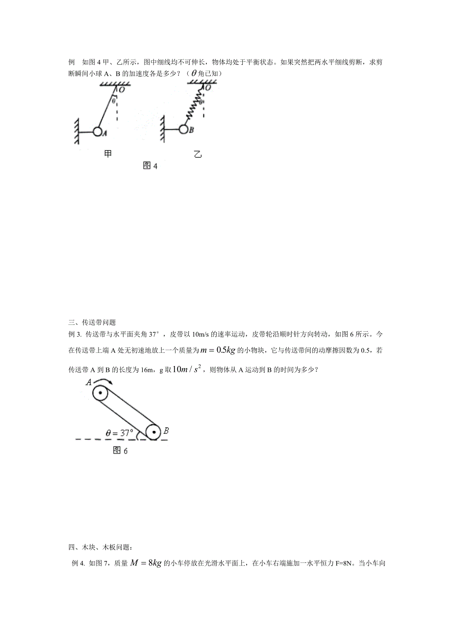 牛顿运动定律的题型总结与练习_第2页