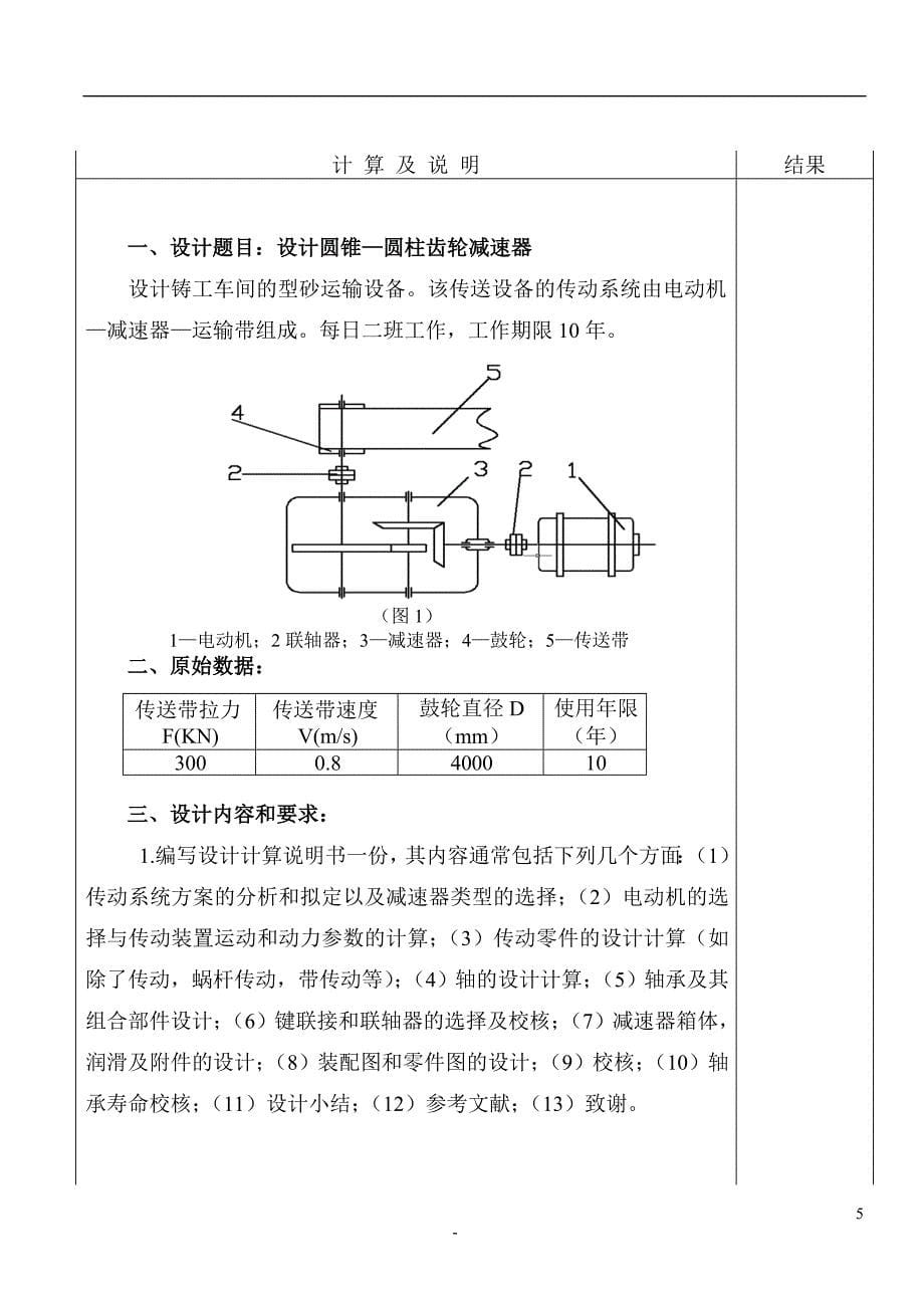 二级圆锥-直齿圆柱减速器_第5页