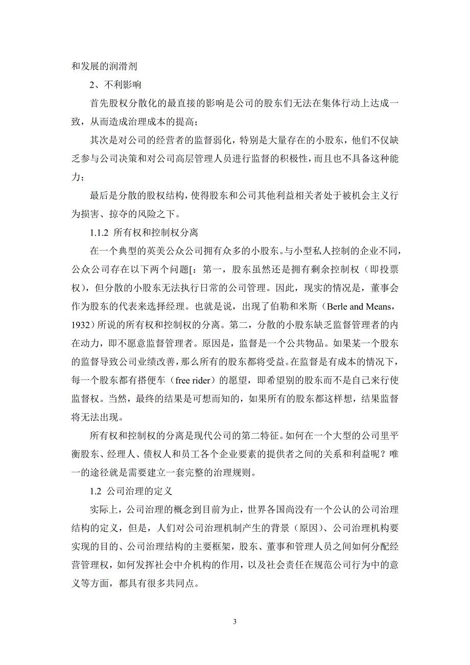 《公司治理学》教学大纲_第4页