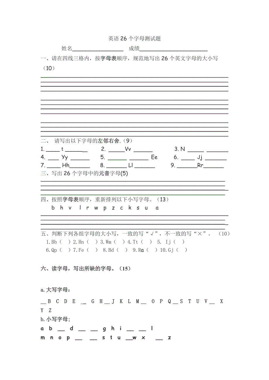 26个字母测试题_第1页