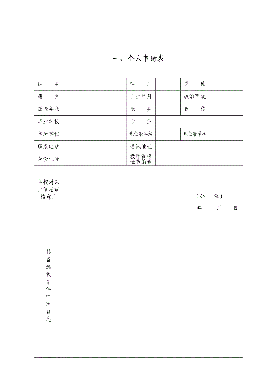 江西省普通中小学骨干教师培养人选推荐表_第2页