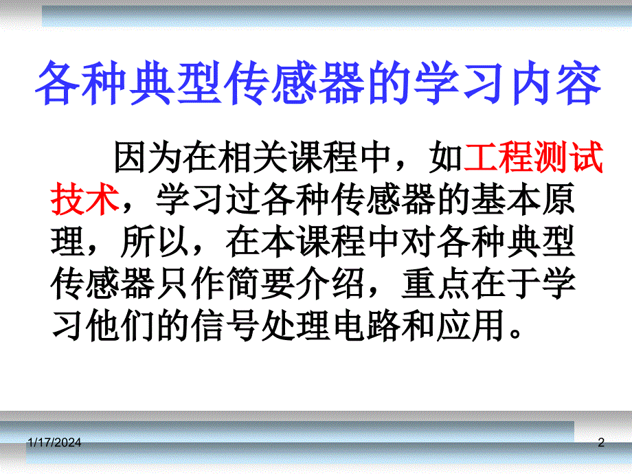 传感检测技术及其应用 第4章_第2页